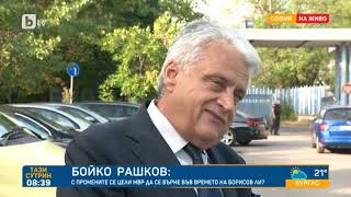 Тази сутрин: Ексклузивно пред bTV: Бойко Рашков с първо интервю след напускането на МВР