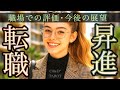 【仕事の転機の時期】昇進か転職か❕職場ではどう評価されている？📑🖋【タロット占い】