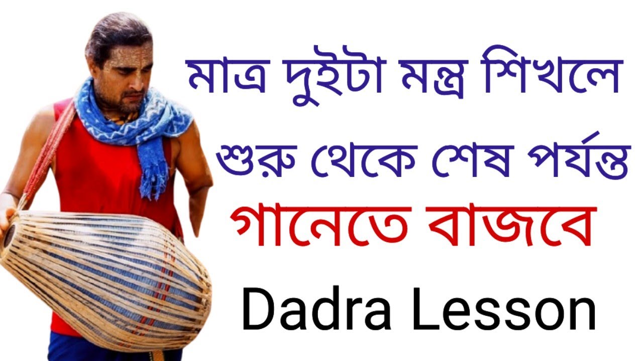 Dadra Lesson For Bhajan || Dadra Double Taal || Dadra Pickup || Mridanga Lesson 667
