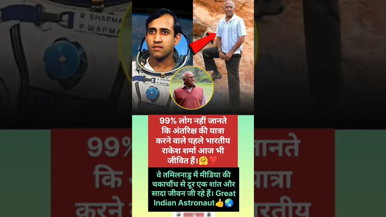 Bharat ke pehle Astronaut Rakesh Sharma aaj kahan hain? | Inspiring Story ❤️
