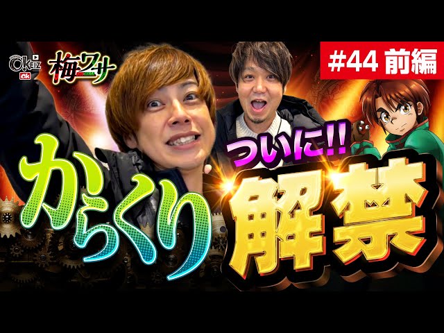 44 □前編1/2□ワサビさんは何をやっても怒んない【ワサビ】【梅屋シン