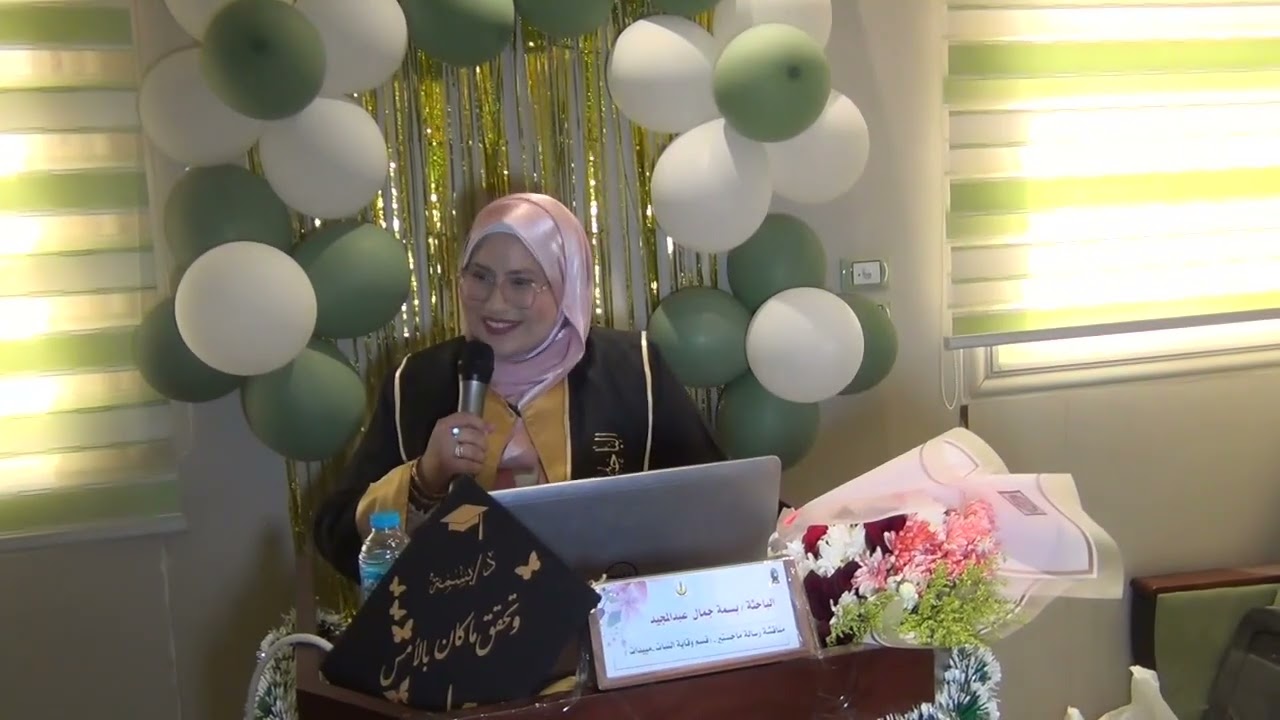 رسالة مناقشة الماجستير للباحثه – بسمة جمال عبد المجيد كلية الزراعة جامعة قنا 17 -2- 2026