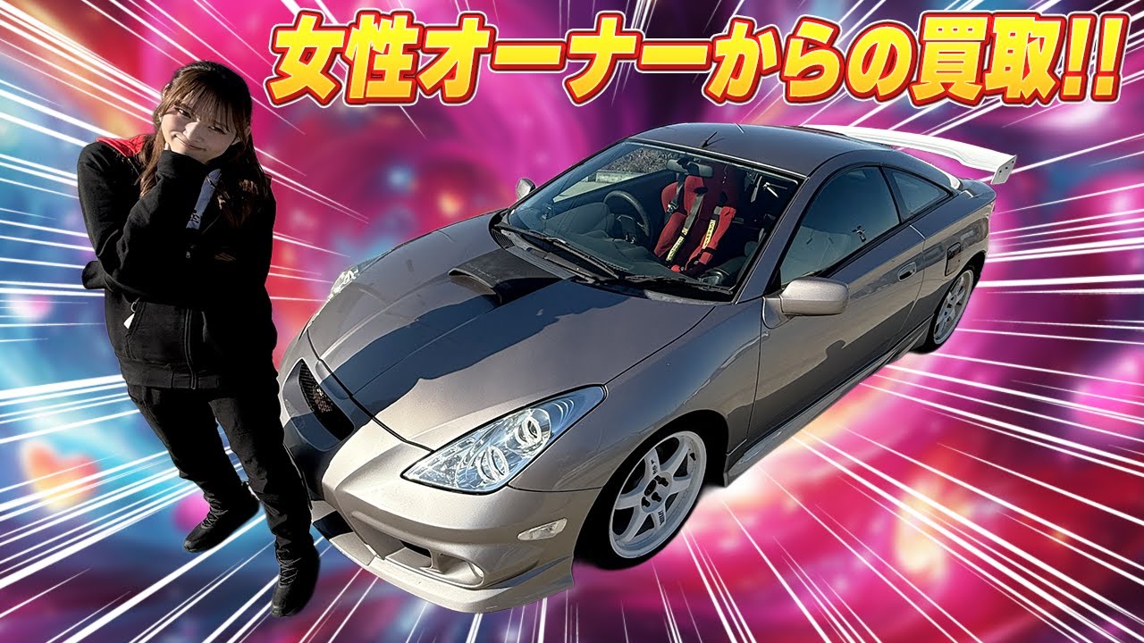 Celica] ZZT231! Owned by a female owner, a rare sight these days