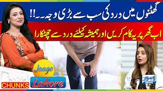 Knee Pain’s Biggest Cause Exposed..!! Try This Simple Home Remedy | Jaago Lahore | Noor ul Sehar