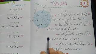 subject/ urdu/ class/2nd/ lesson no.9