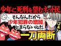 【少年法】「16歳を死刑にしろ」と暴れるネット民を一刀両断するかなえ先生【かなえ先生切り抜き】栃木闇バイト強盗殺人事件