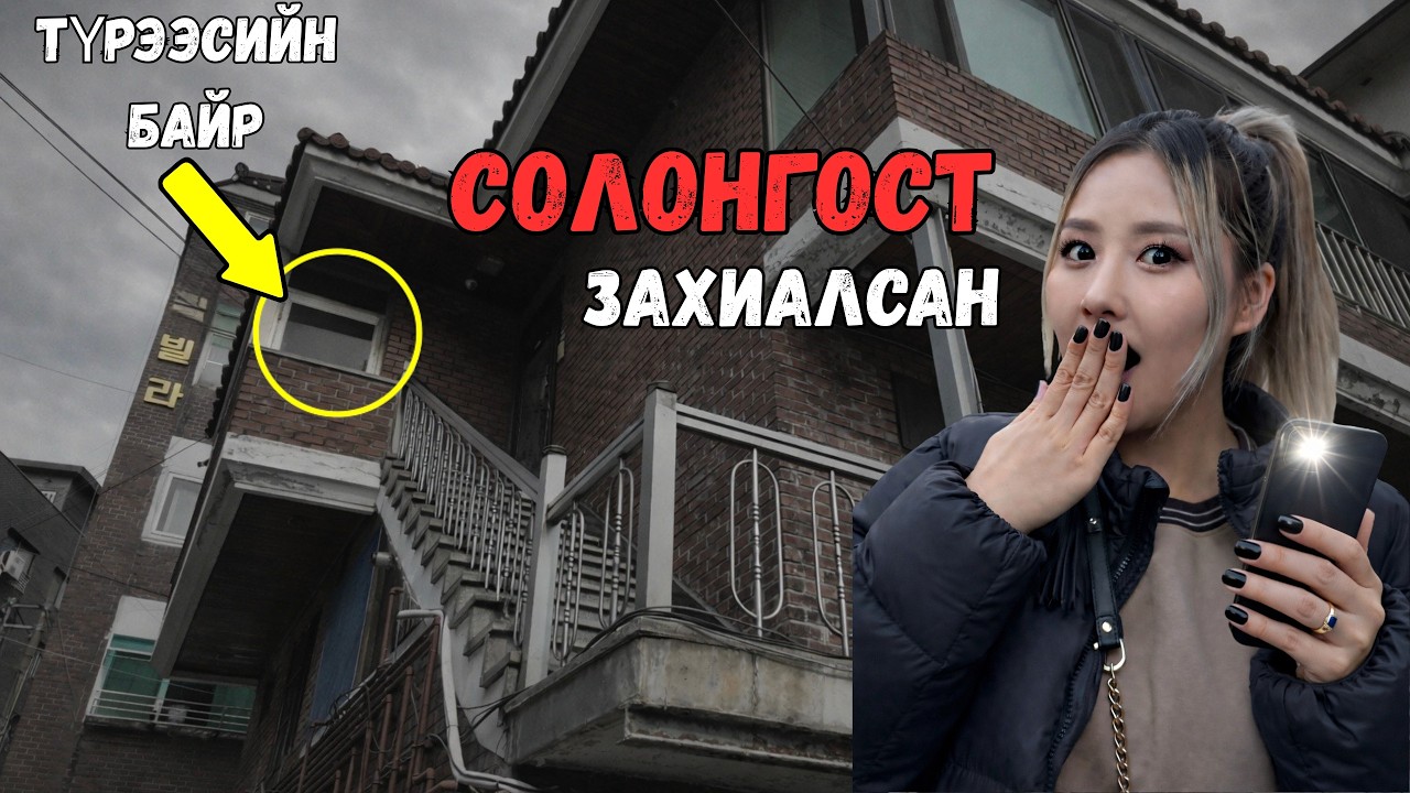 БАРАГ Л СҮНСТЭЙ БАЙШИНД ХОНОХ ДӨХЛӨӨ😬