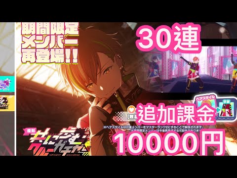 【プロセカ】復刻ガチャ　リベンジ
