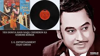 VERY VERY RARE - YEH DUNIYA HAIN NAQLI CHEHERON KA - KISHORE KUMAR - SHANKAR SHAMBHU(1976) KALYANJI