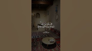 قال خذها ولا تخف سنعيدها سيرتها الأولى | #سورة_طه #سعود_الشريم