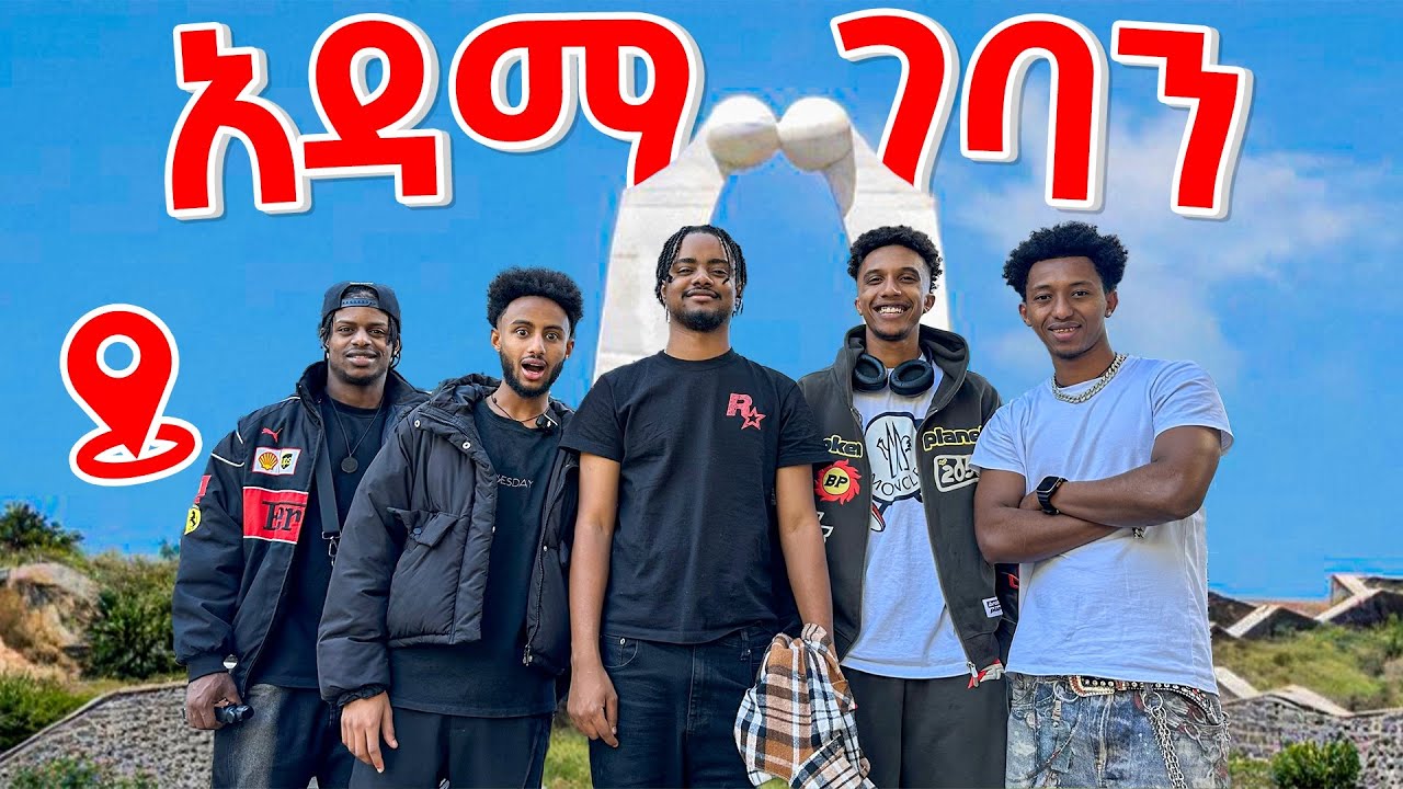 የተወለድንበት ከተማ አዳማ || Tesfaye Olympic hotel