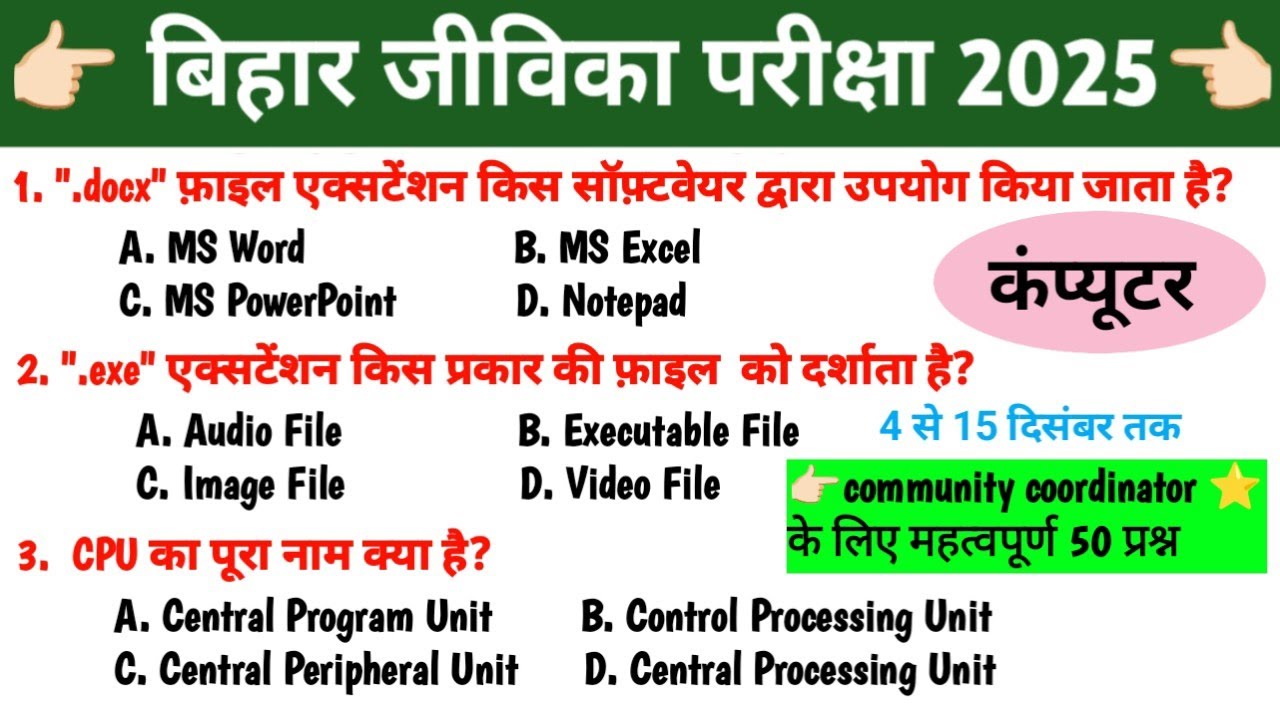 बिहार जीविका Bharti 2025 || Computer MCQ टॉप 50 महत्वपूर्ण प्रश्न 2025 | #biharjeevika2025.