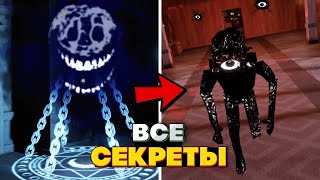 БАГИ СЕКРЕТЫ ПАСХАЛКИ DOORS 2: Обновление Двери в Roblox...