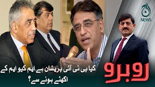 Kiya PTI pareshan hai MQM kay ikhattay honay say?| Aaj News