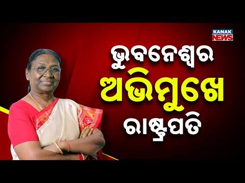President Droupadi Murmu Returns to Bhubaneswar After Odisha Visit, Delhi Departure Ahead