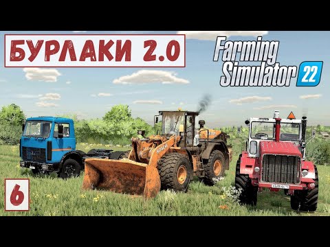 Видео: FS 22 - Карта БУРЛАКИ.  Вспашка ЗЕМЛИ тремя ТРАКТОРАМИ.  В КАРЬЕР за Большим ПОГРУЗЧИКОМ # 6