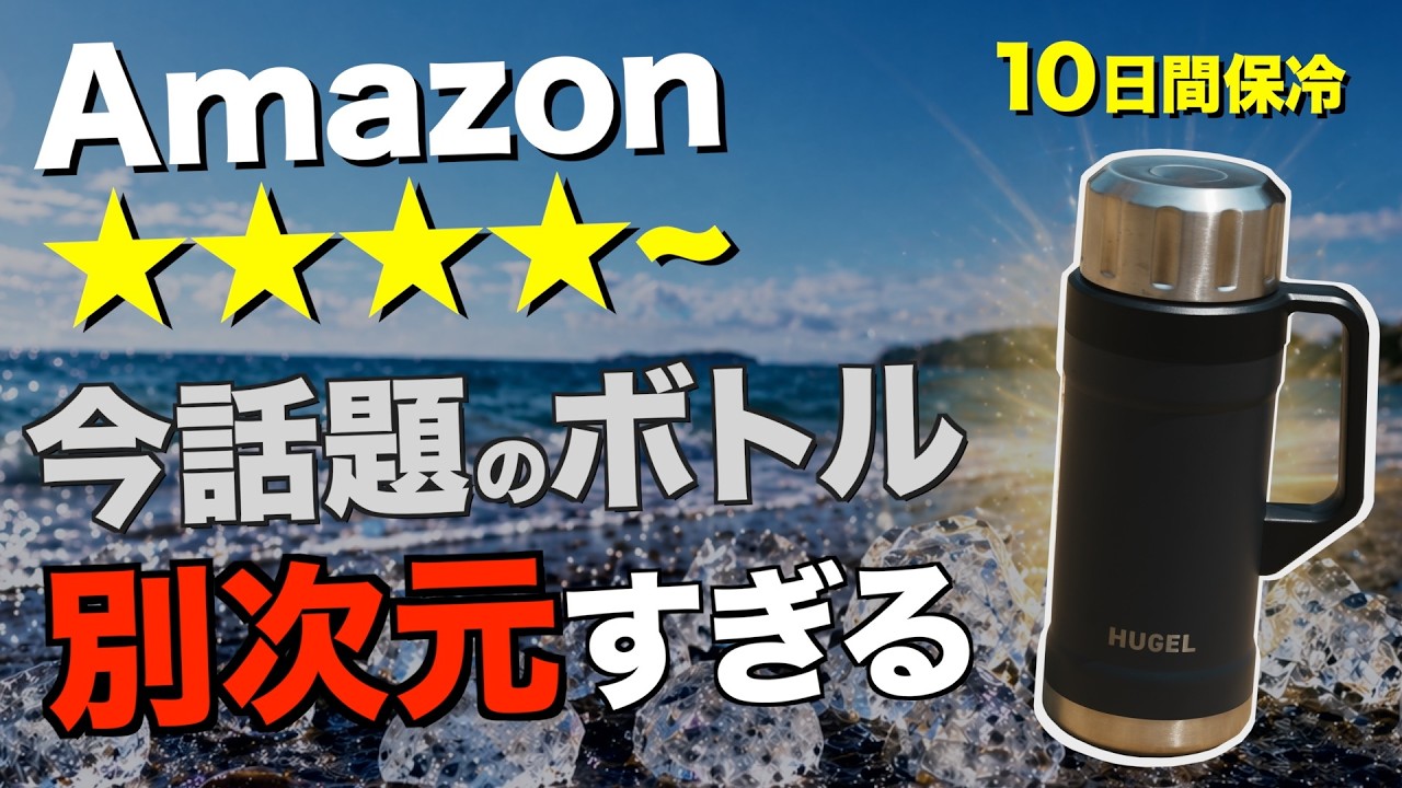 併売にて売れましたTHERMAL BOTTLE 2026 Latest] How does the thermos rumored to keep drinks cold for