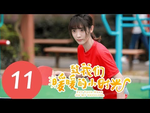 【ENG SUB】《Put Your Head on My Shoulder》EP11——Starring: Xing Fei, Lin Yi, Tang Xiao Tian