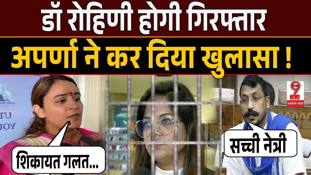 UP News : #ChandrshekarAzad को फंसाती #RohaniGhavari के खिलाफ महिला आयोग के खुलासे से...!!