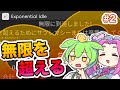 Exponential Idleをずんだもんとサクサク進める 2