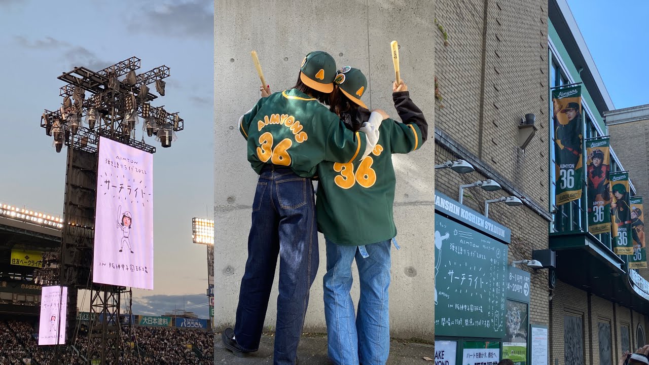 あいみょん甲子園ライブ｢サーチライト｣、あいみょん尽くしな3日間[ENG sub]/大阪に住む社会人OLのvlog