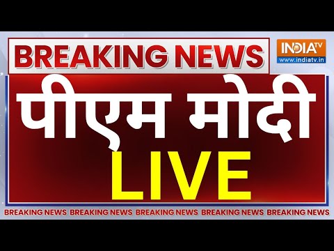 PM Modi Parliament Speech Live: पीएम मोदी LIVE 