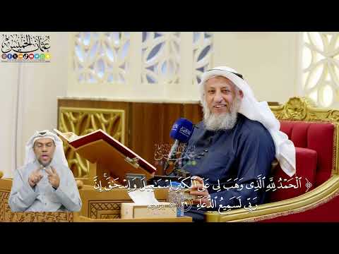 301- تفسير قوله تعالى: ﴿الحمد لله الذي وهب لي على الكبر إسماعيل وإسحاق إن ربي لسميع الدعاء﴾