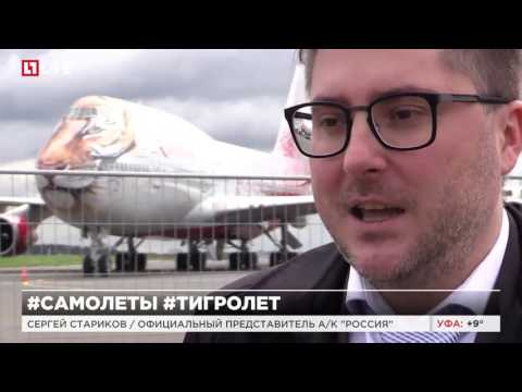 Во Владивосток прилетел "Тигролет"