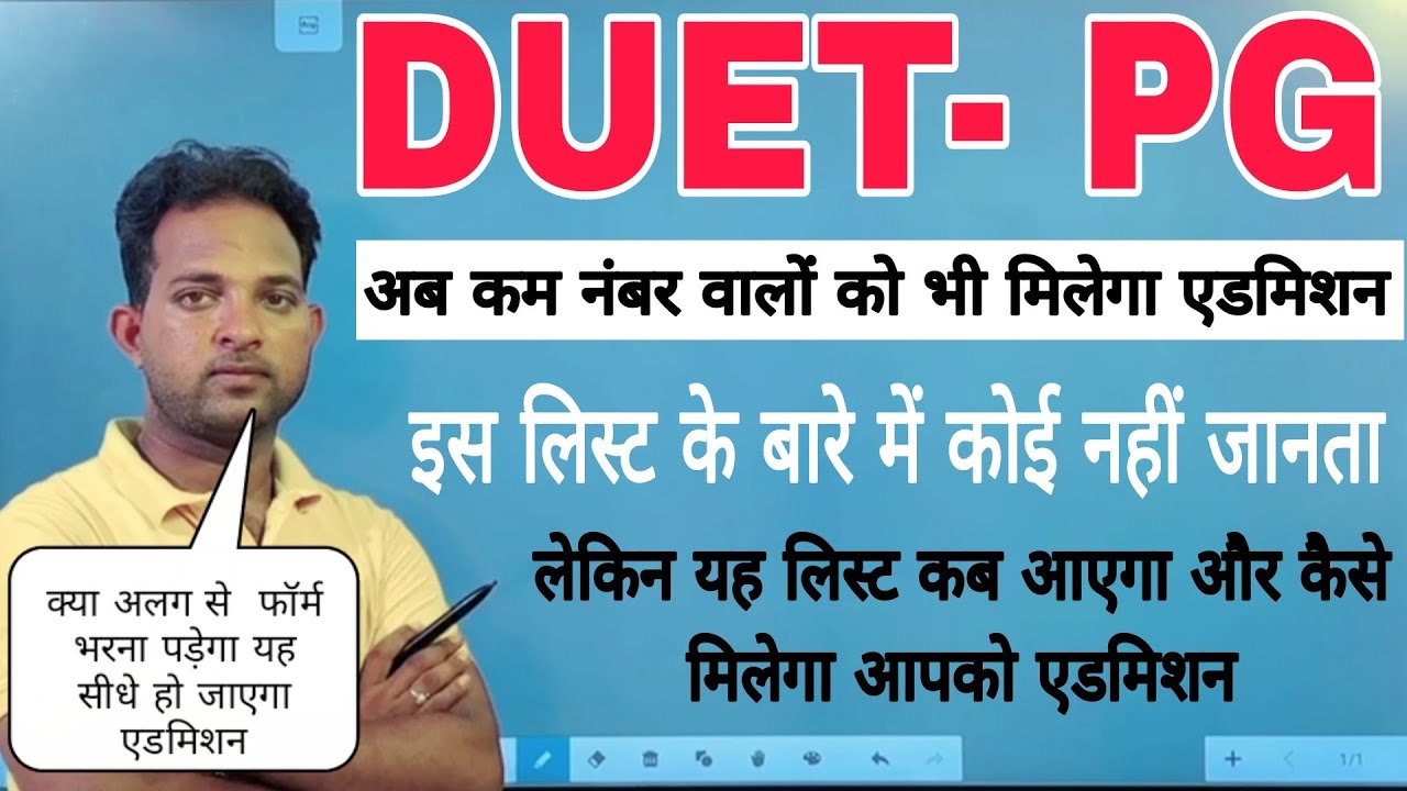 DUET PG Admission 2022 || कम नंबर वाले अब ऐसे ले सकते हैं एडमिशन ||