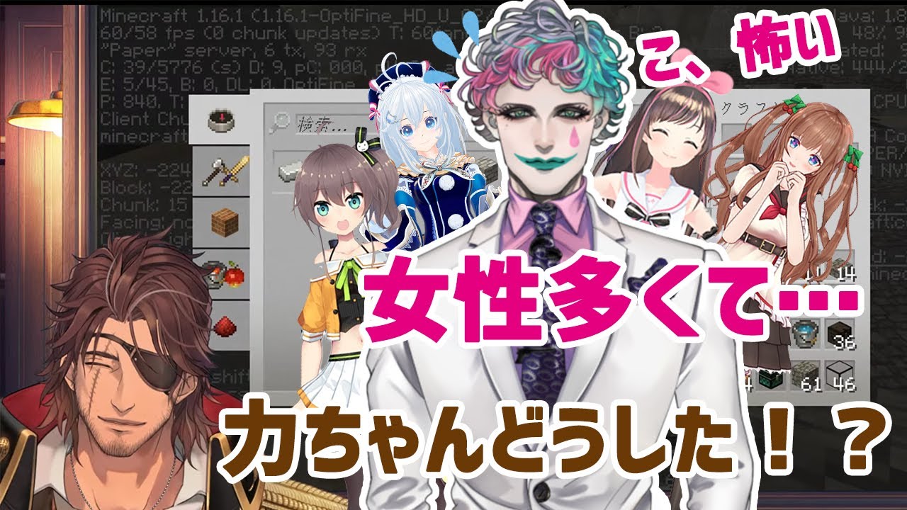 ジョー・力一、女性人口の多さに震え、ベルモンド・バンデラスに助けを求める[にじさんじ切り抜き]