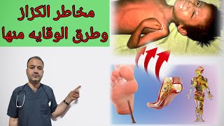 @//ماهي مخاطر الكزاز وطرق الوقايه منها؟//D.N; Fouad Muslem//