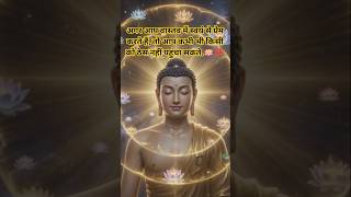 Gautam Buddh pravachan ✨❤️||#shorts #short #motivation #buddha #youtube