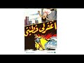 مقاطع دعائية مقطع ٨ ثوان من فيلم اغفر لي خطيئتي 1962 نسخه مرممه رقميا خام 