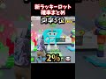 【最新版】ラッキーロット シークレット確率完全まとめ【ブレインロット】【フォートナイト】