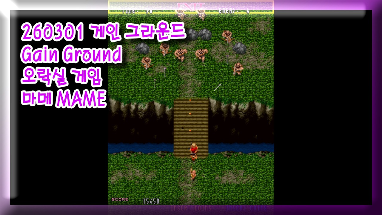 260301 게인 그라운드 Gain Ground 잘못함 주의 [오락실 게임] 마메 MAME 유아프리 youafree YAF 아케이드 게임 Arcade Game
