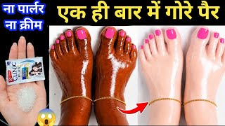 हाथ पैर धोते वक्त ईनो में बस ये मिलालो शरीर पर सालों से जमी मेल मिंटो में साफ कर गोरा बना देगी/foot
