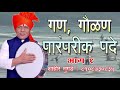 Shahir mugde    gavaln           marathi bhedik 