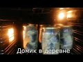 Как сделать консерву в домашних условиях из рыбы. /Без автоклава.