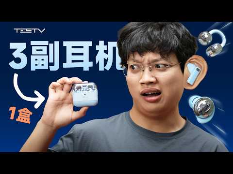 1个盒子，3对耳机！哪个天才想出来的？【值不值得买第739期】