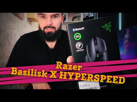 🖱 Обзор Razer Basilisk X HYPERSPEED - мышь 16000dpi для геймеров