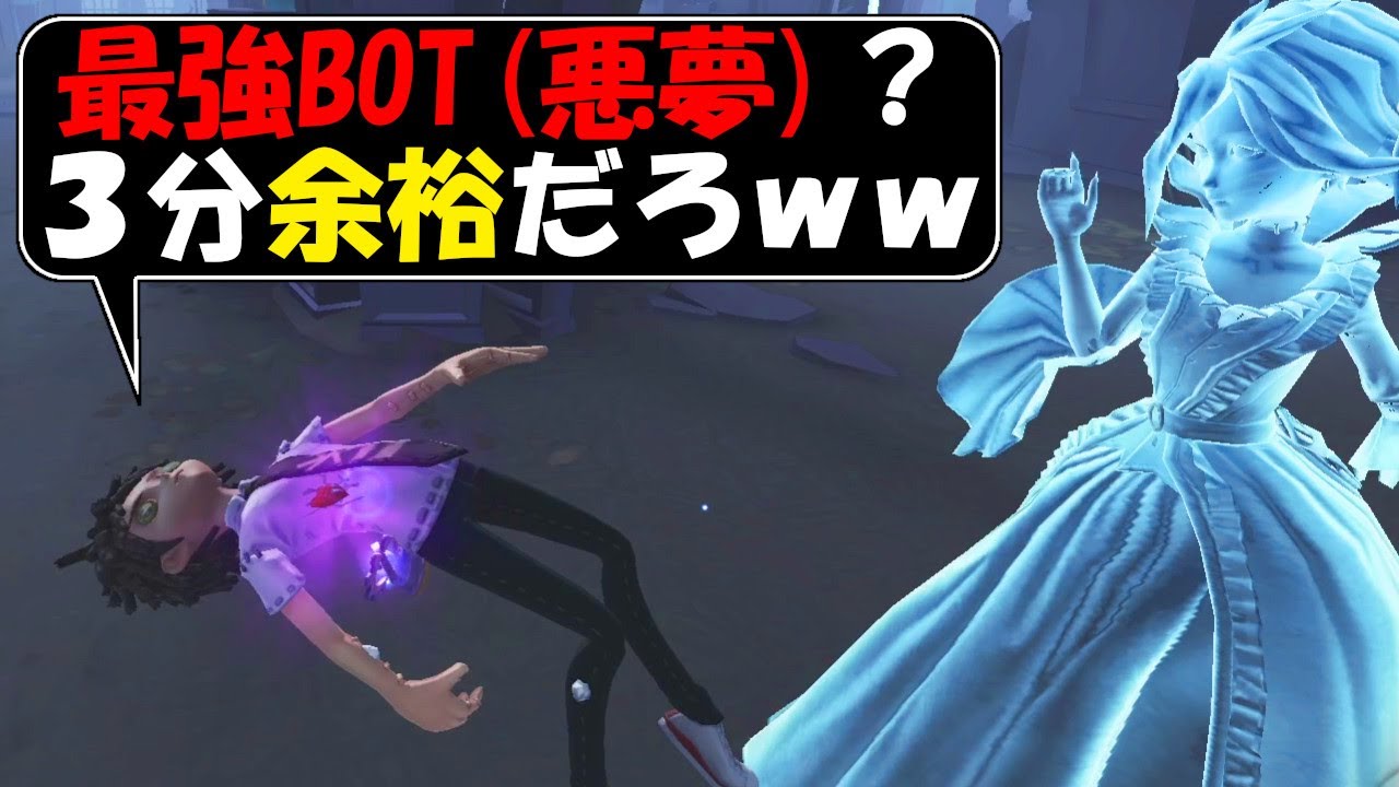 第五人格】最強BOT「ナイトメア」とそれを上回る最強の血の女王