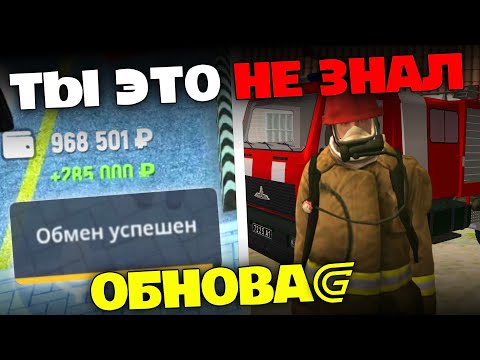 +ЛЯМ НА ОБМЕНЕ! ПОЛНЫЙ ОБЗОР ОБНОВЛЕНИЯ GRAND MOBILE