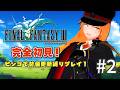 【 #ff3 2】完全初見!ビンゴでジョブ変縛りプレイ! 竜騎士になりたい!【 ピクセルリマスター ネタバレあり #朱猫ヒビキ 】