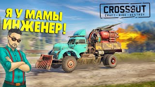 СМЕРТЕЛЬНЫЕ ГОНКИ НА ГРУЗОВИКАХ С РЕАКТИВНОЙ ТЯГОЙ В КРОССАУТ (CROSSOUT)