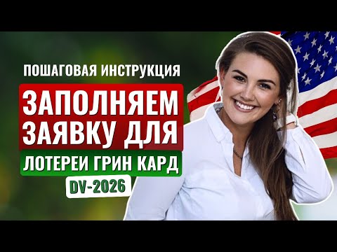 ПОЛНАЯ ИНСТРУКЦИЯ для участия в лотерее ГРИН КАРД 2025