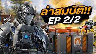 โหมดนี้เจอแต่ T7!! ☠️🔥 EP.2/2 | Arena Breakout SS12