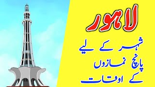 Namaz time in Lahore today 7 June 2022 | Prayers time in Lahore screenshot 4