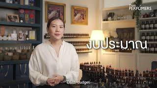 5 ข้อที่ควรรู้ก่อนเปิดแบรนด์น้ำหอม | Scent and Sense | Thai Perfumers