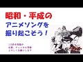 THE ビッグオーOP+ED 昭和平成アニソンを掘り起こそう 『BIG-O!』『and FOREVER...』 永井ルイ #平成アニメ #アニメソング