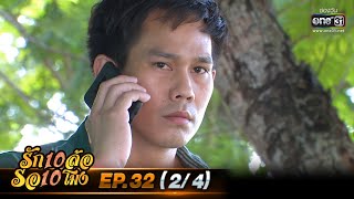 รัก 10 ล้อ รอ 10 โมง | EP.32 (2/4) | 21 ก.ค. 63 | one31 [ ประเทศไทยรับชมได้ 22 ส.ค.63 ]